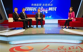 新型市场监管怎么干·市场监管总局司局长访谈